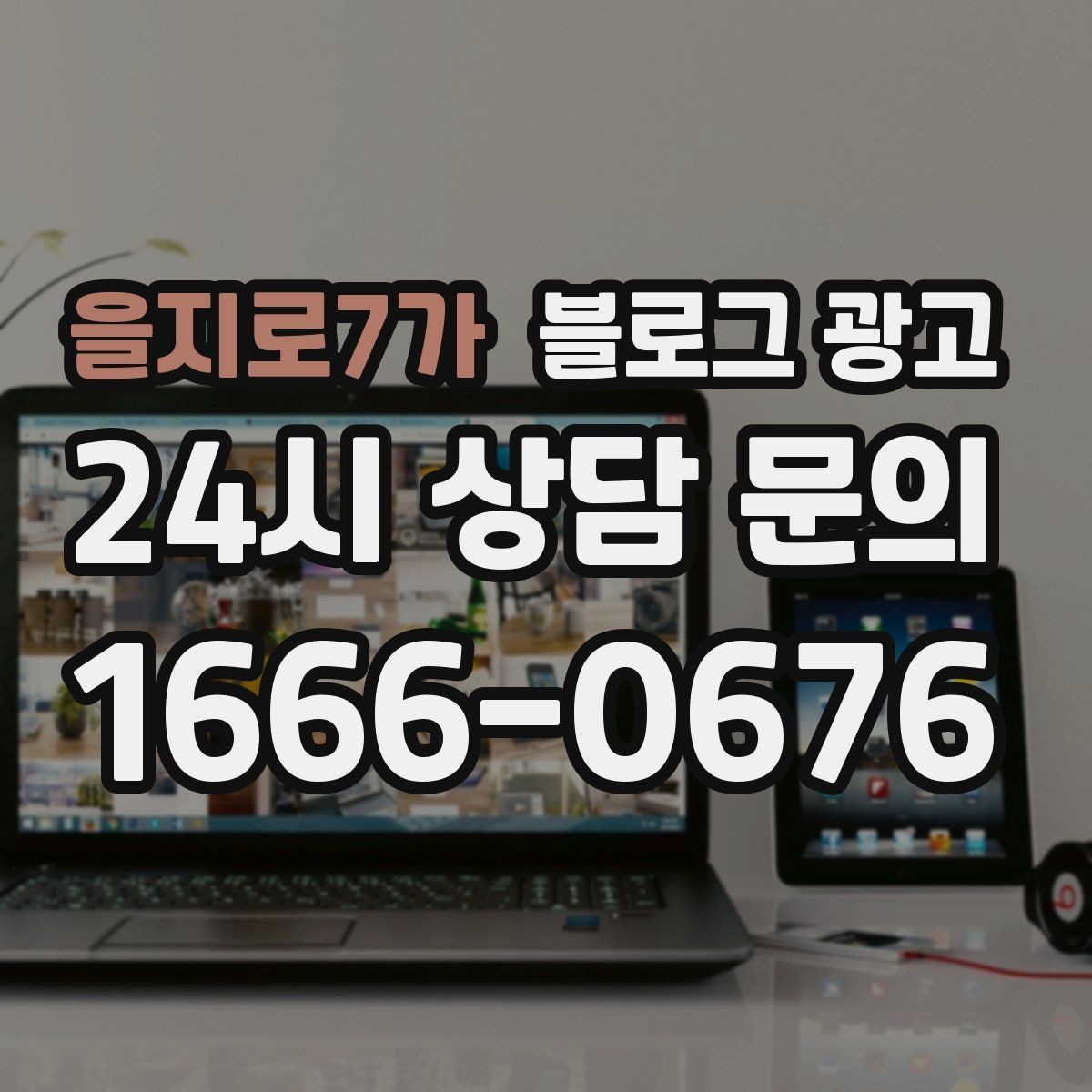 을지로7가 블로그 광고 직장인 점심 수요를 겨냥한 타임 세일 안내