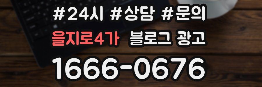 을지로4가 브랜드 블로그