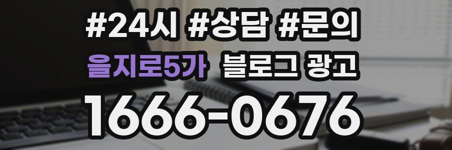을지로5가 브랜드 블로그