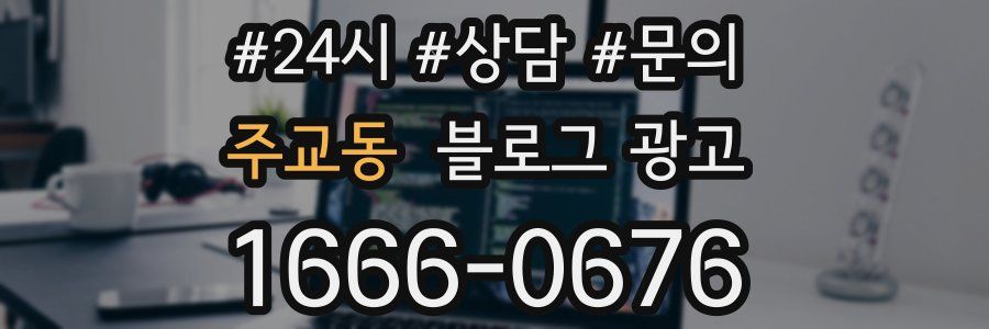주교동 브랜드 블로그