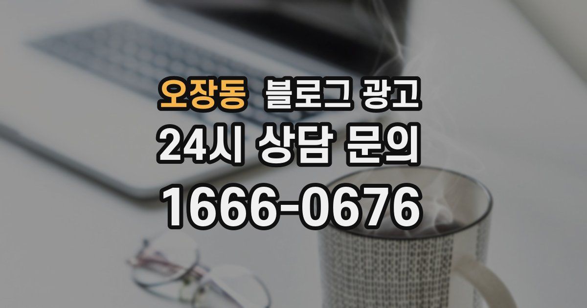 오장동 블로그 광고