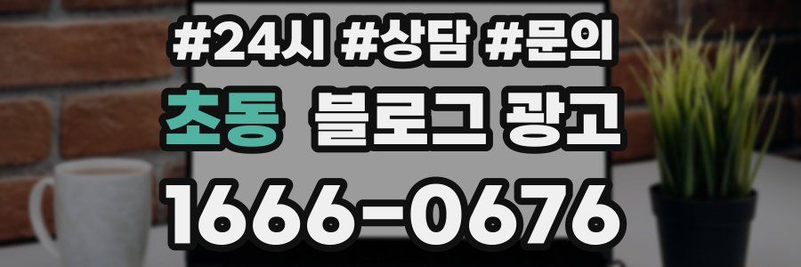 초동 브랜드 블로그