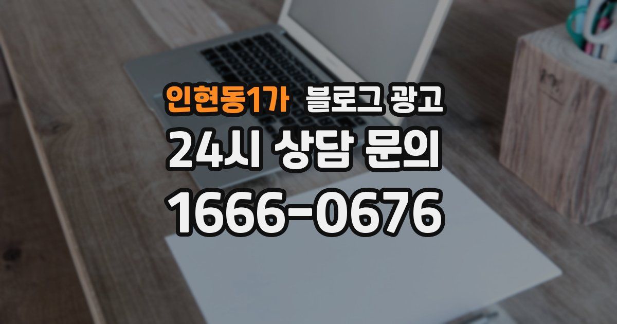 인현동1가 블로그 광고
