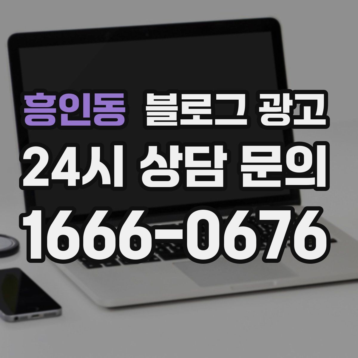 흥인동 블로그 광고 메뉴가 늘어날 때마다 정리해 두면 좋은 글 목록