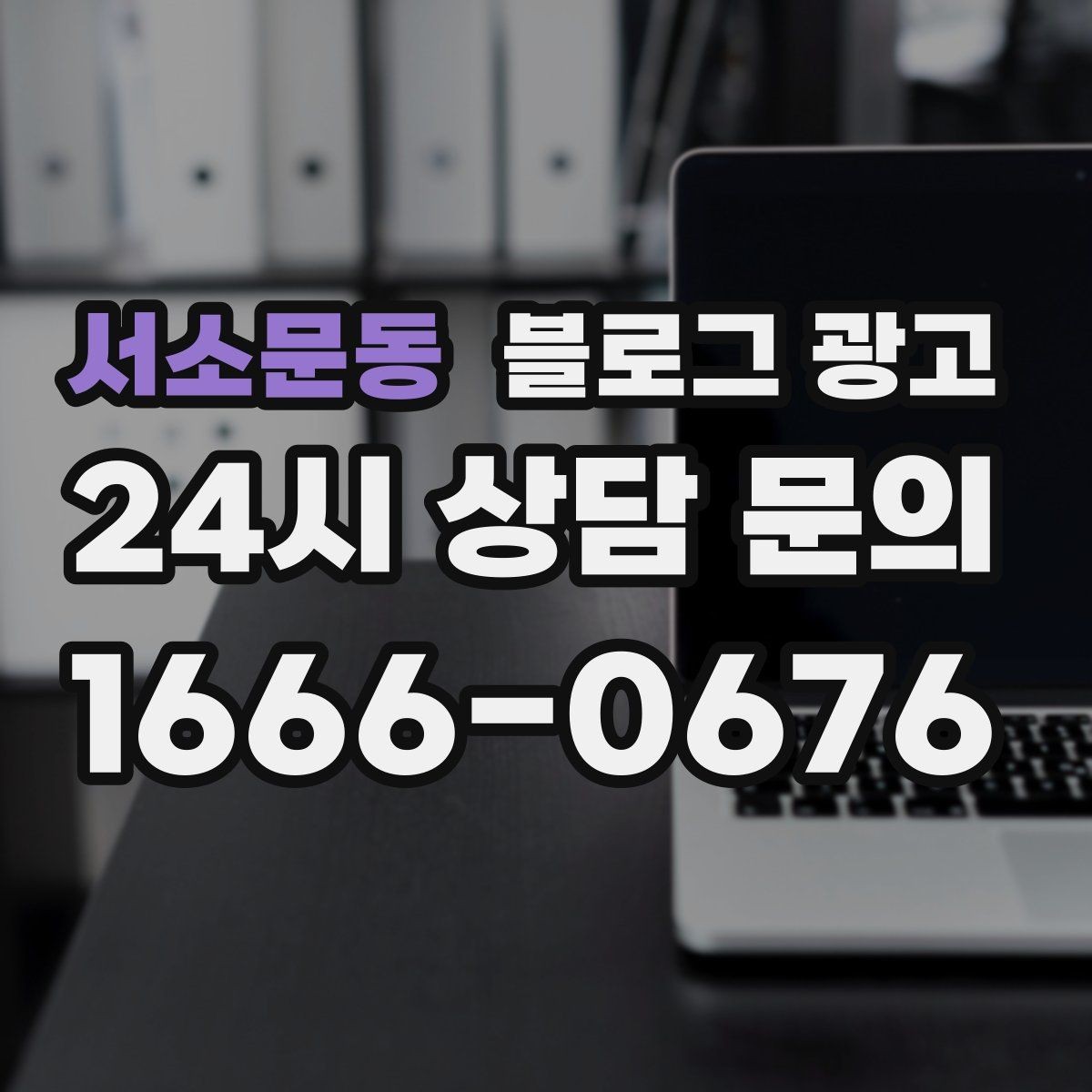 서소문동 블로그 광고 로컬 축제 스폰서로 참여할 때 함께 써야 할 글