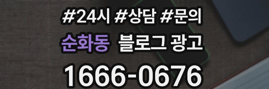 순화동 브랜드 블로그