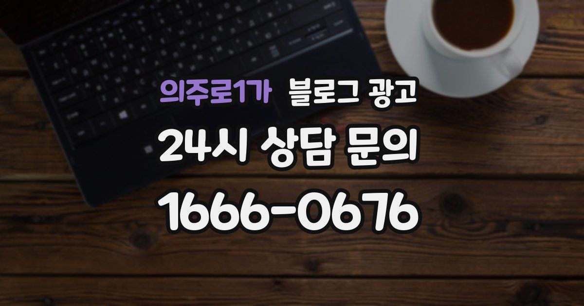 의주로1가 블로그 광고