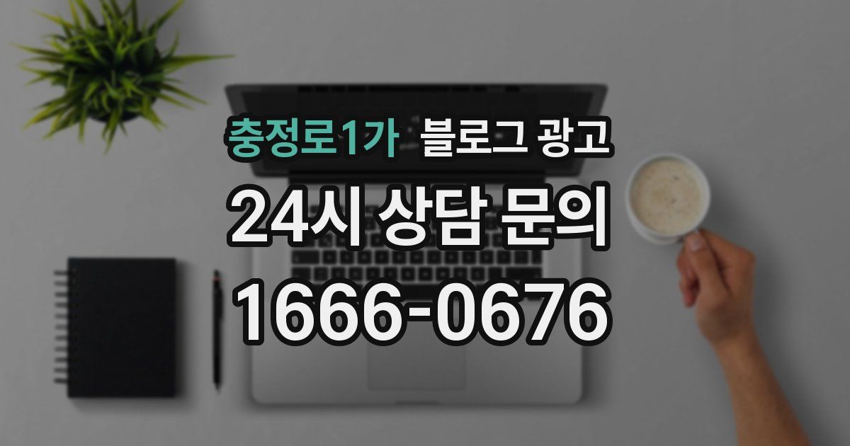 충정로1가 블로그 광고