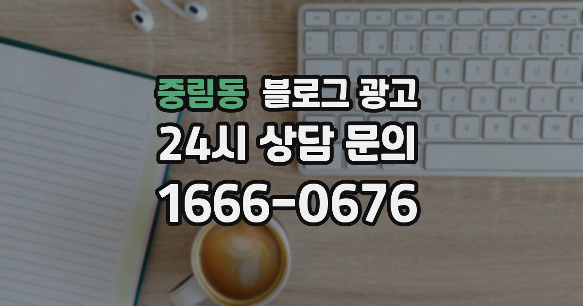 중림동 블로그 광고