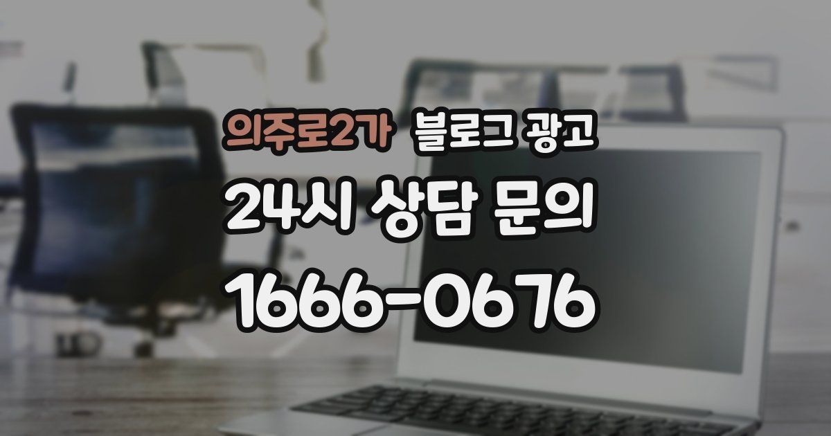 의주로2가 블로그 광고