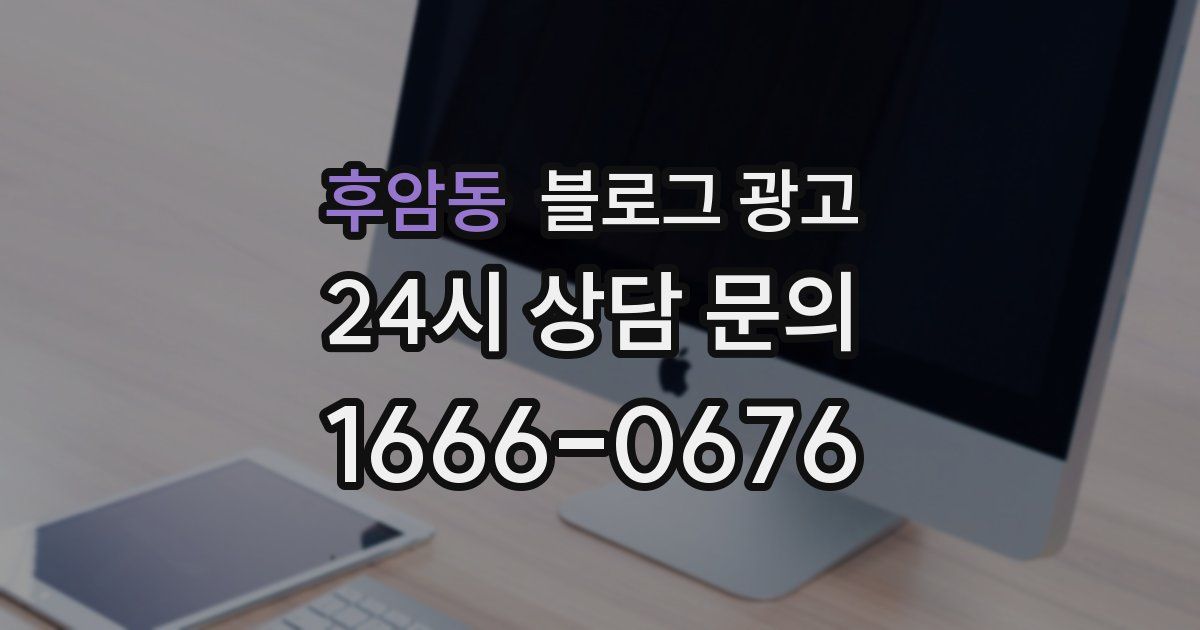 후암동 블로그 광고