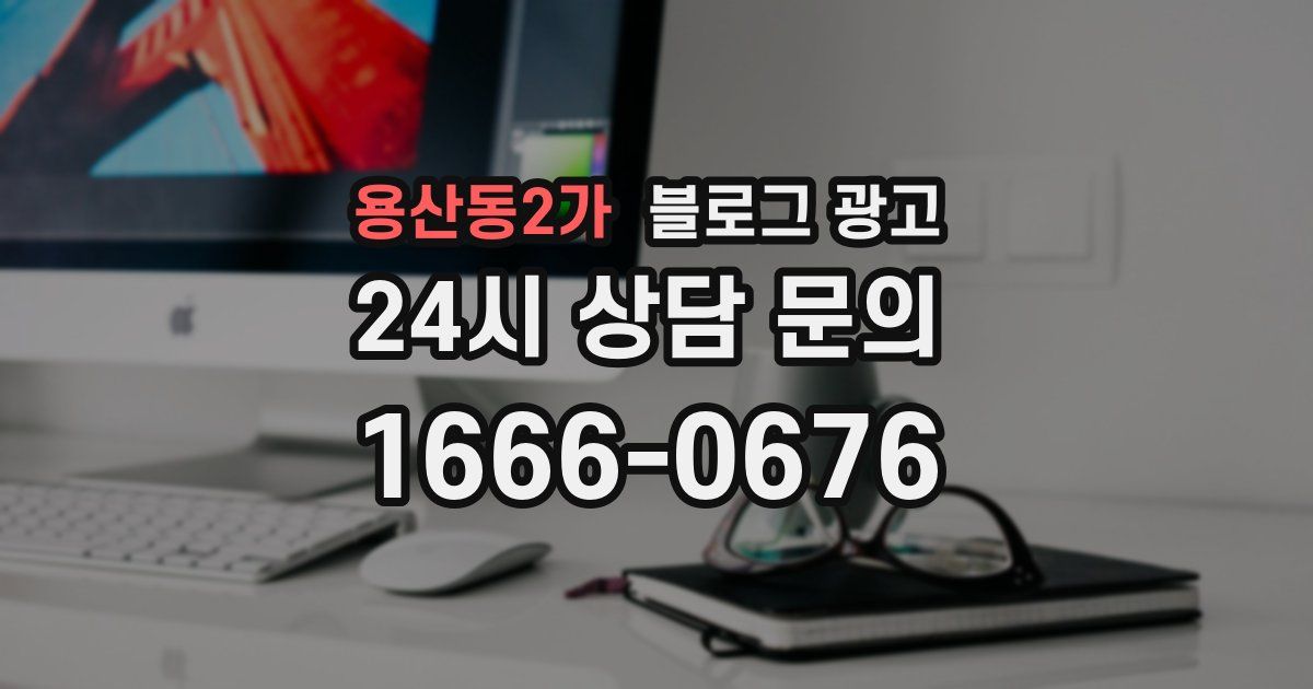 용산동2가 블로그 광고