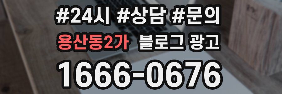 용산동2가 브랜드 블로그