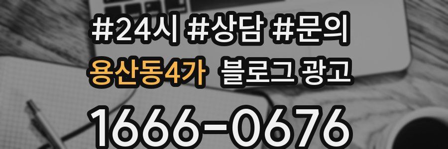 용산동4가 브랜드 블로그