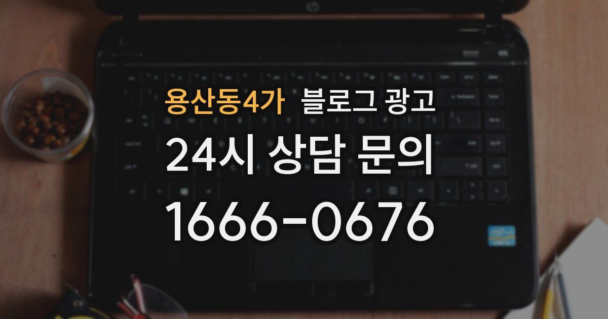 용산동4가 블로그 광고