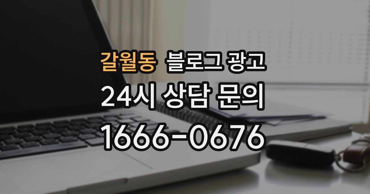 갈월동 블로그 광고