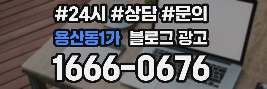 용산동1가 브랜드 블로그