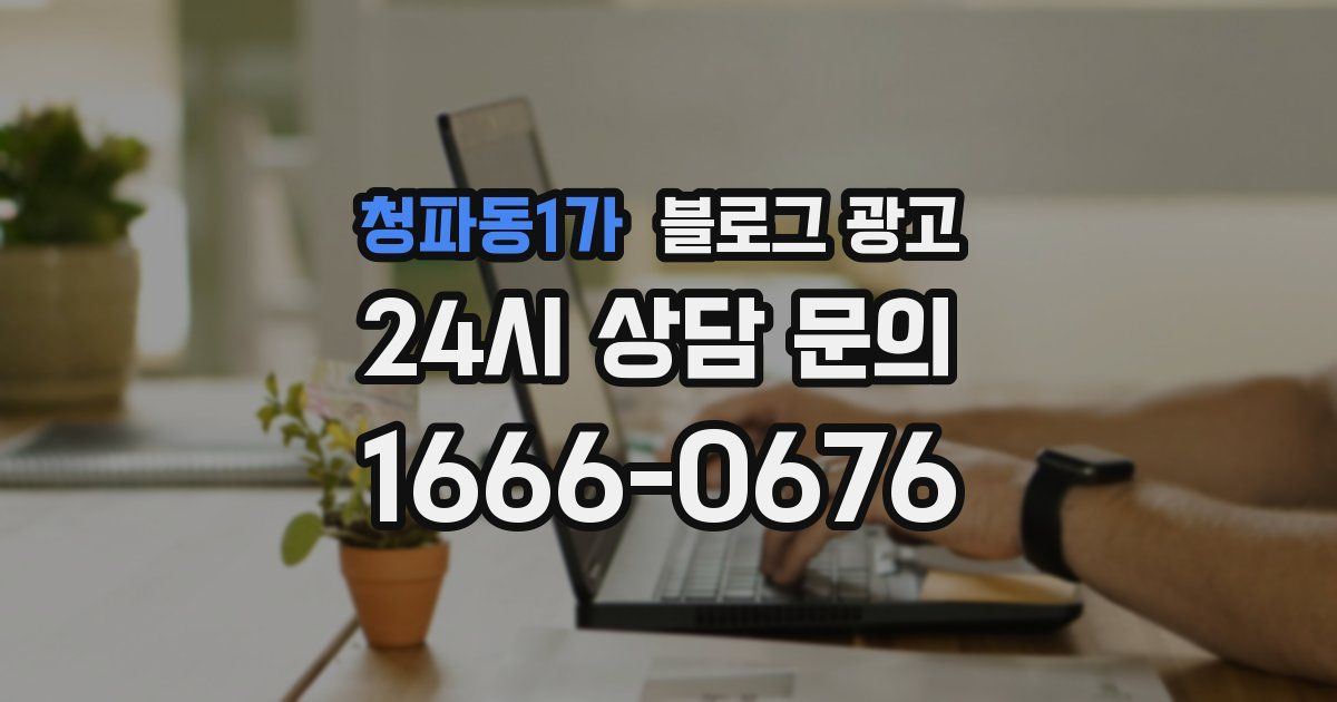 청파동1가 블로그 광고