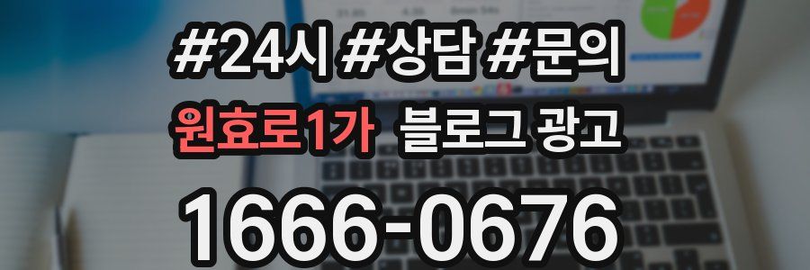 원효로1가 브랜드 블로그