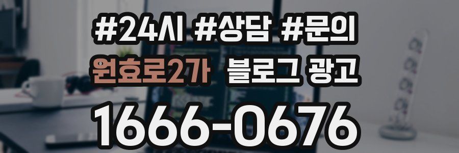 원효로2가 브랜드 블로그