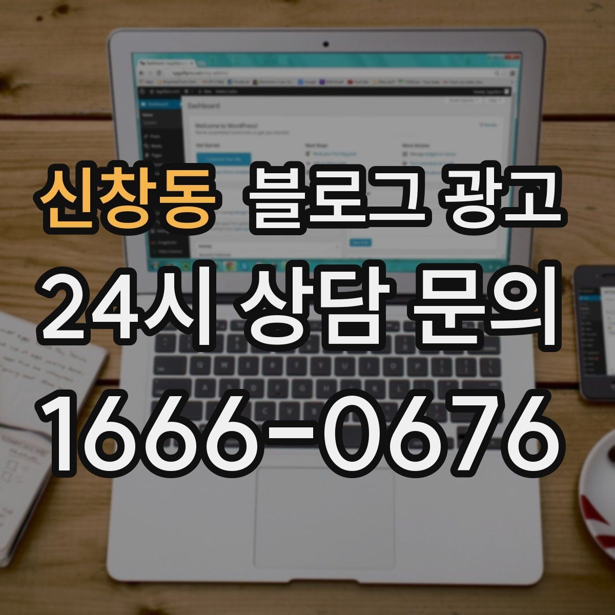신창동 블로그 광고 위기가 왔을 때 버티는 힘이 되어 주는 기록