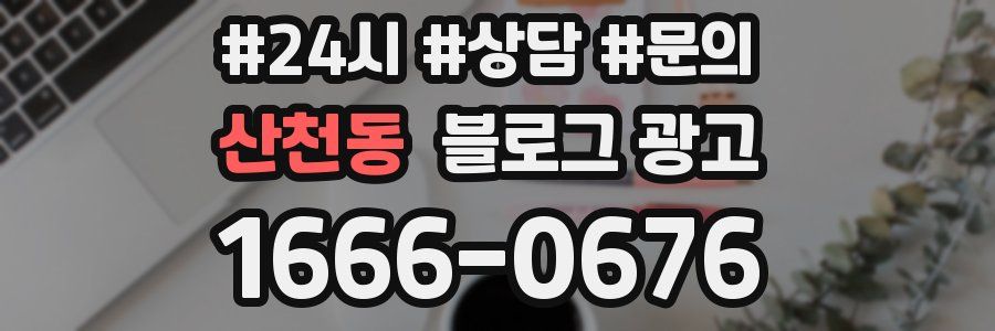 산천동 브랜드 블로그