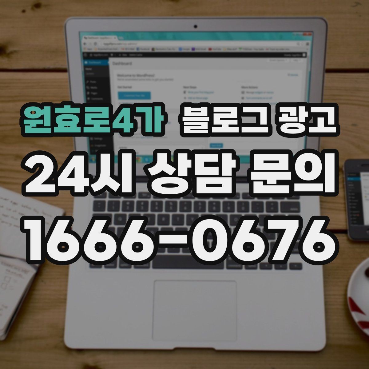 원효로4가 블로그 광고 피트니스 센터 회원 모집에 도움이 되는 글