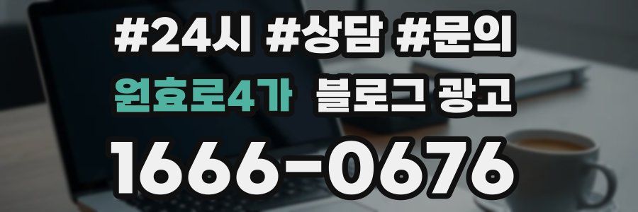 원효로4가 브랜드 블로그