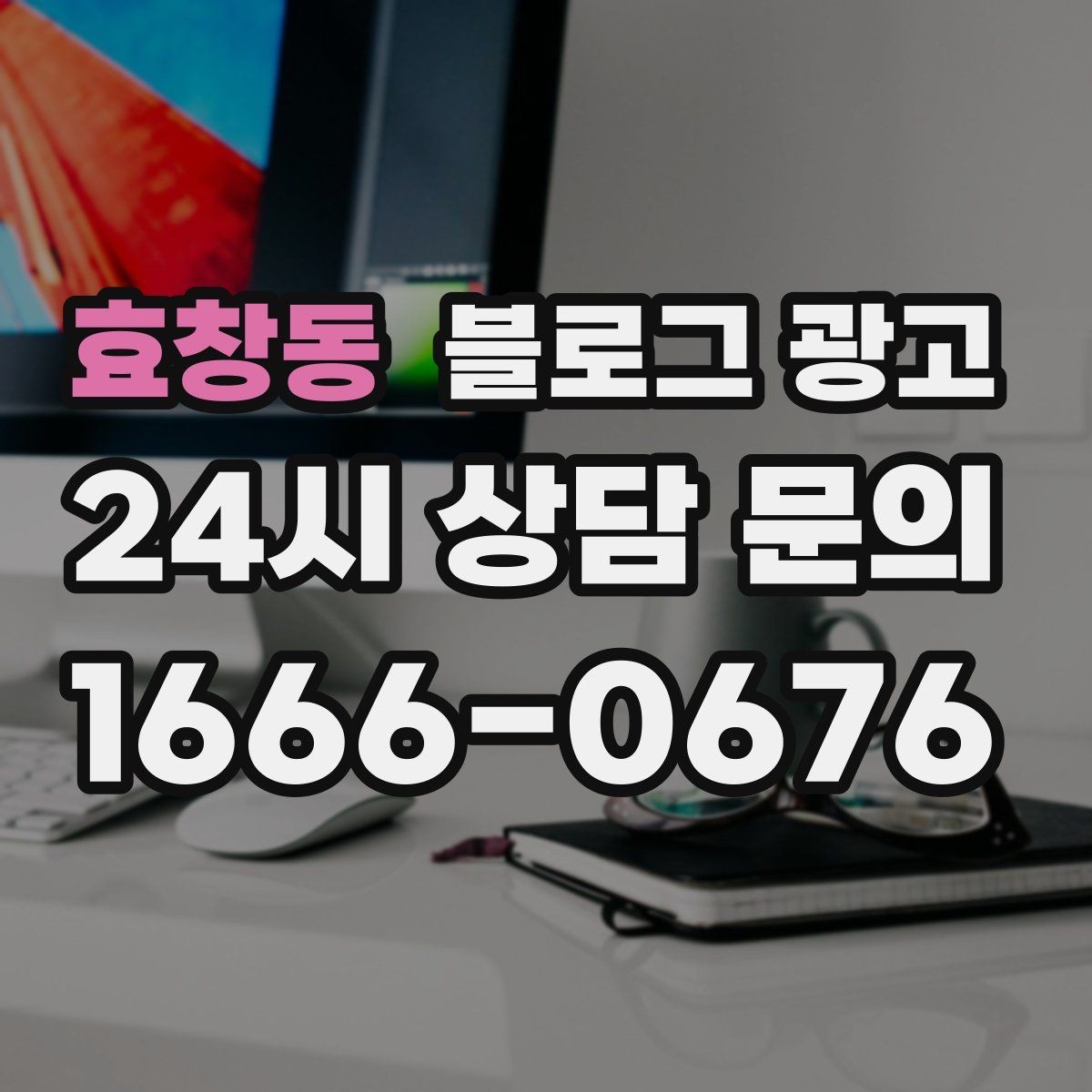 효창동 블로그 광고 칭찬 리뷰와 아쉬운 리뷰를 함께 활용하는 법