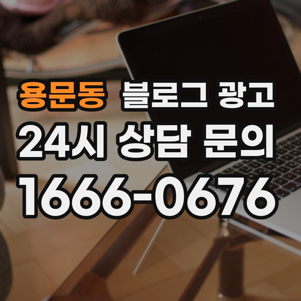 용문동 블로그 광고 번역기 사용 시 주의해야 할 표현 정리
