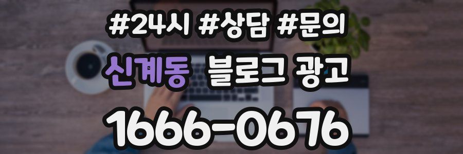 신계동 브랜드 블로그