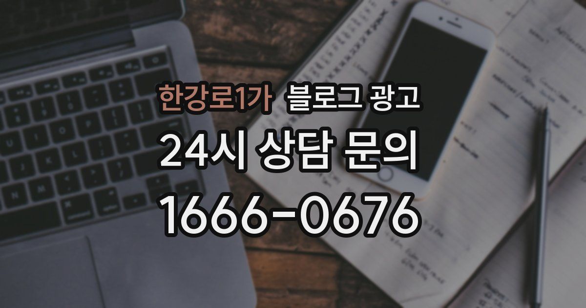 한강로1가 블로그 광고
