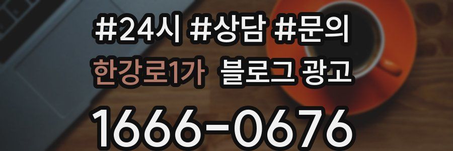 한강로1가 브랜드 블로그