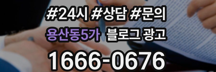 용산동5가 브랜드 블로그