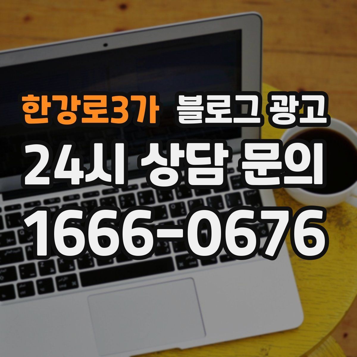 한강로3가 블로그 광고 동네 산책 코스 중간에 쉬어 갈 수 있는 곳