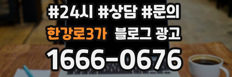 한강로3가 브랜드 블로그