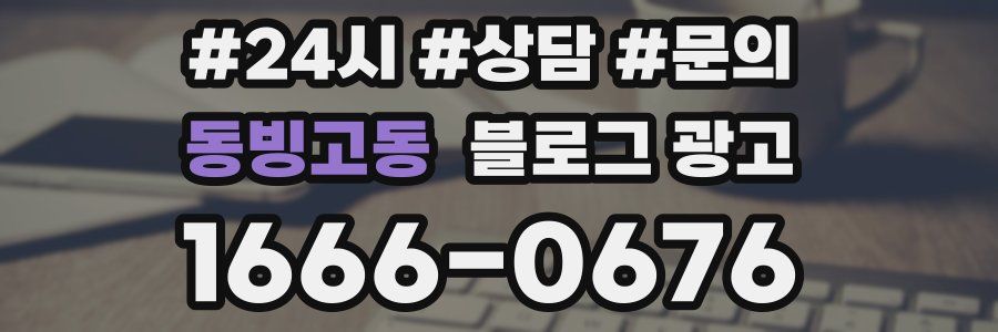 동빙고동 브랜드 블로그