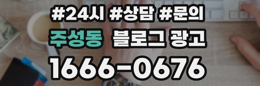 주성동 브랜드 블로그