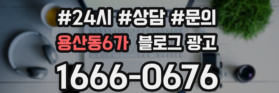 용산동6가 브랜드 블로그