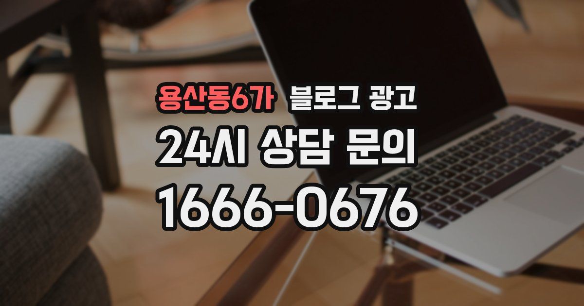 용산동6가 블로그 광고