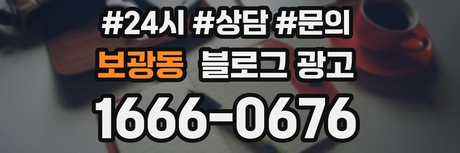 보광동 브랜드 블로그