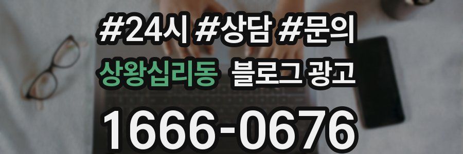 상왕십리동 브랜드 블로그