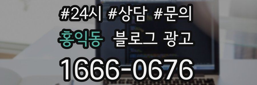 홍익동 브랜드 블로그