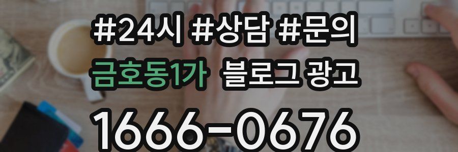 금호동1가 브랜드 블로그