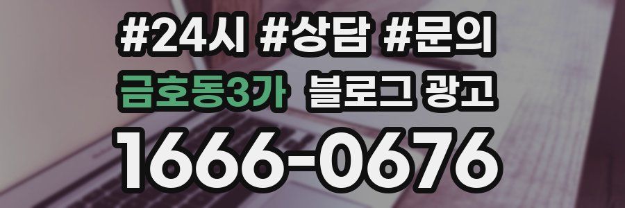금호동3가 브랜드 블로그