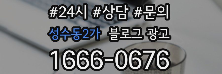 성수동2가 브랜드 블로그