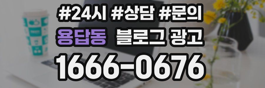 용답동 브랜드 블로그