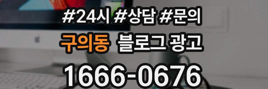 구의동 브랜드 블로그