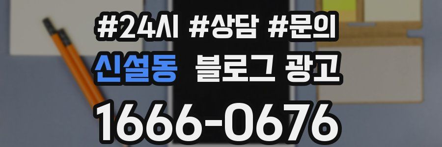 신설동 브랜드 블로그