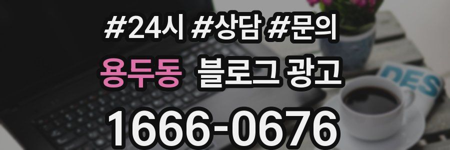 용두동 브랜드 블로그